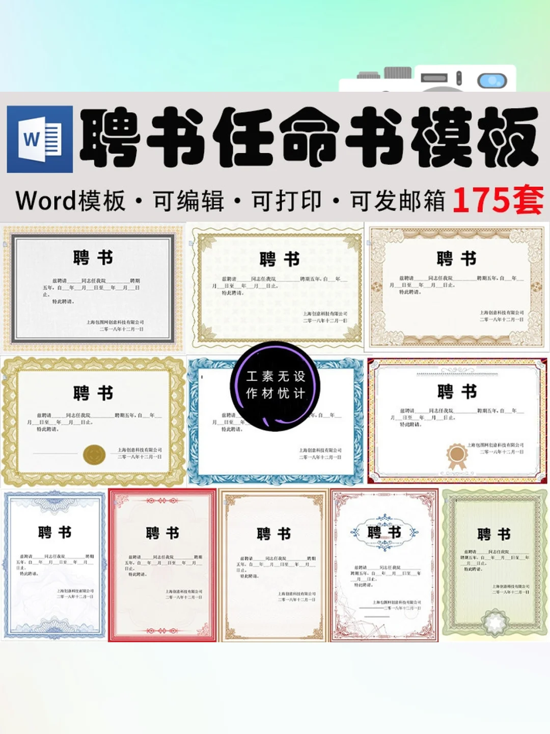 聘书任命书模板可打印word电子素材