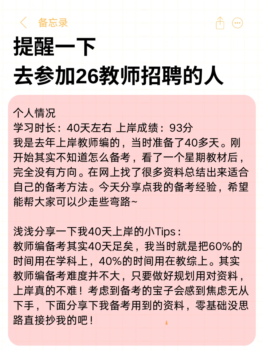 提醒一下要参加26教师招聘的人…🤣