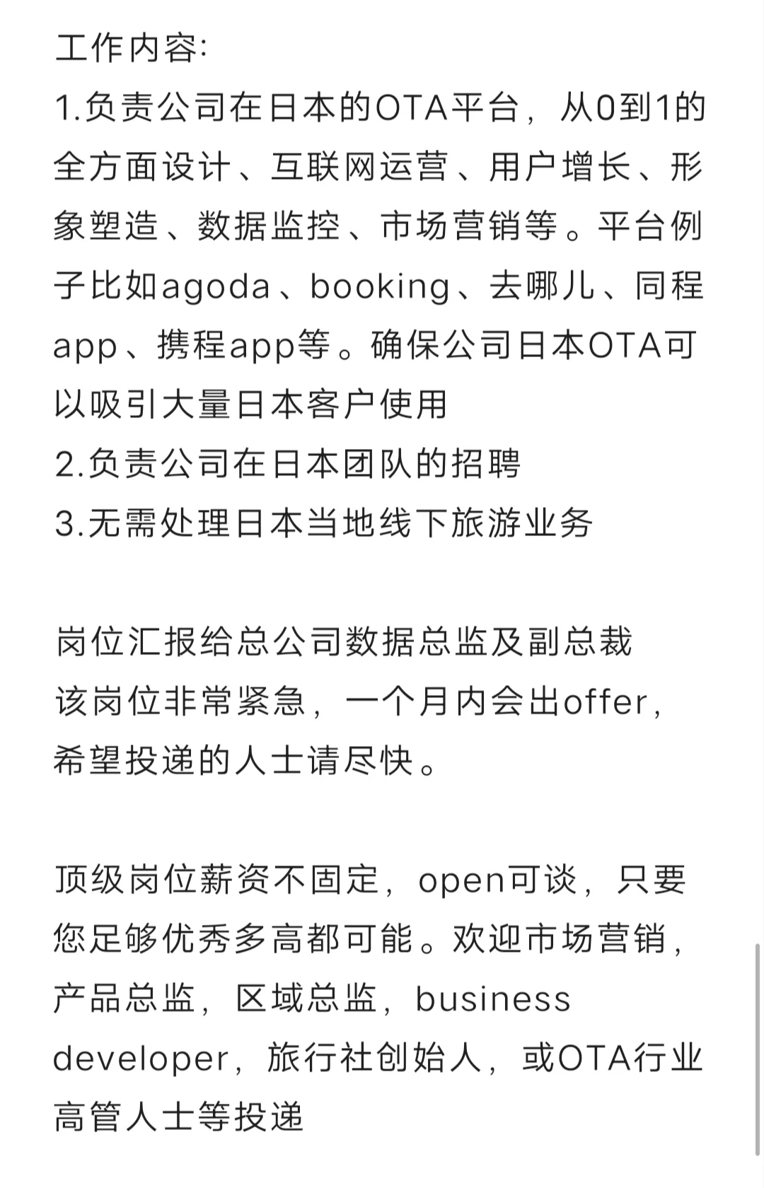 Base日本大型跨国旅游公司招聘日本总负责人