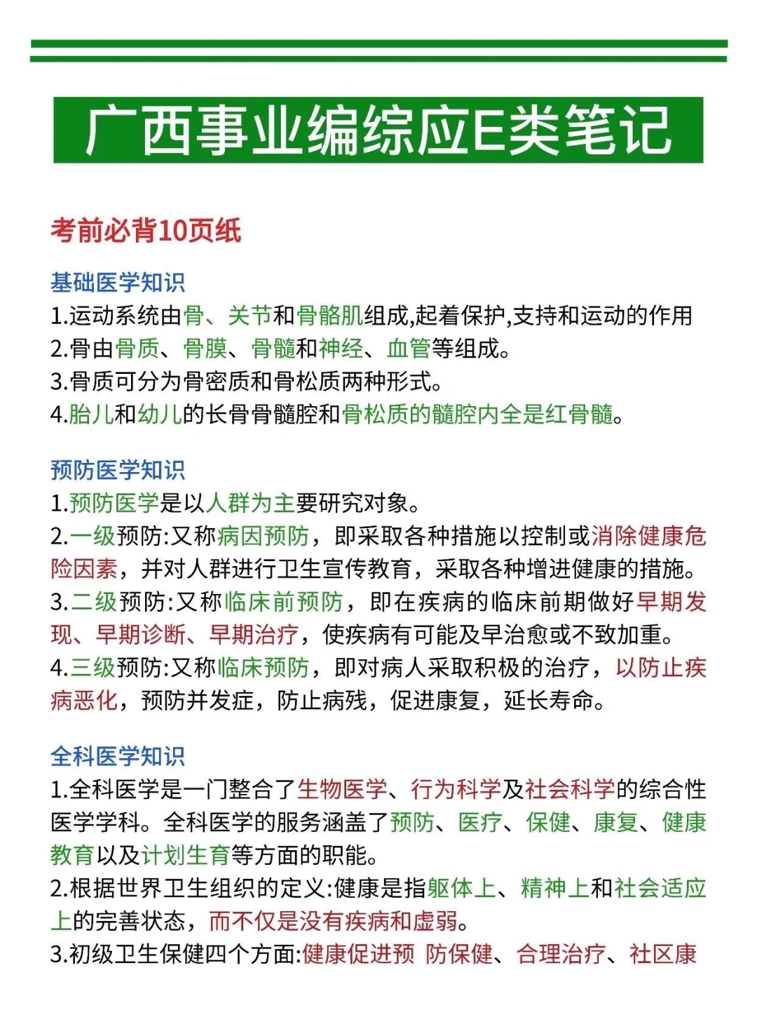 10.25广西事业编，时政就这320道，抓紧背