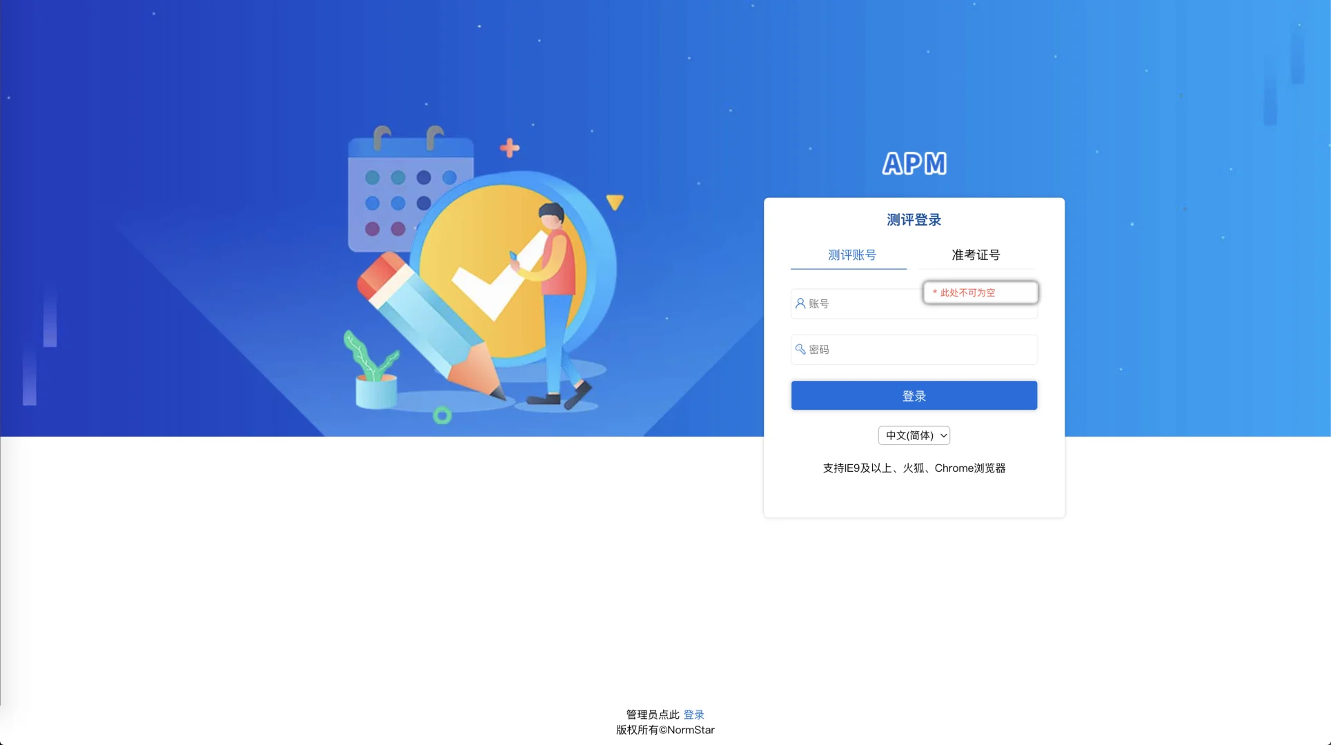 嘉定储备人才测评
