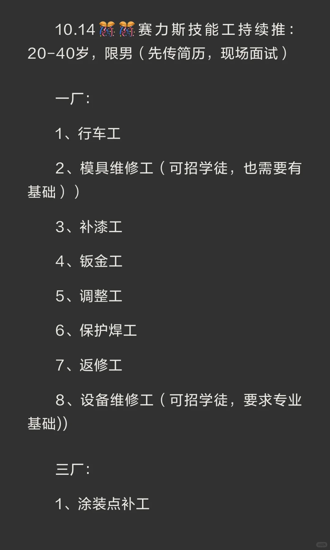 10月14日重庆赛力斯，高薪直招
