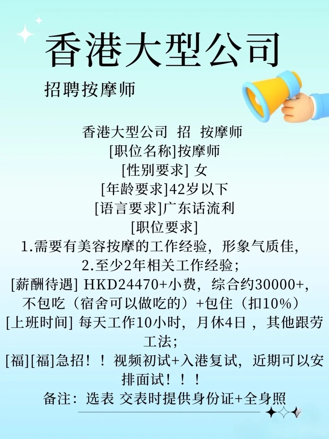 香港急招女按摩师
