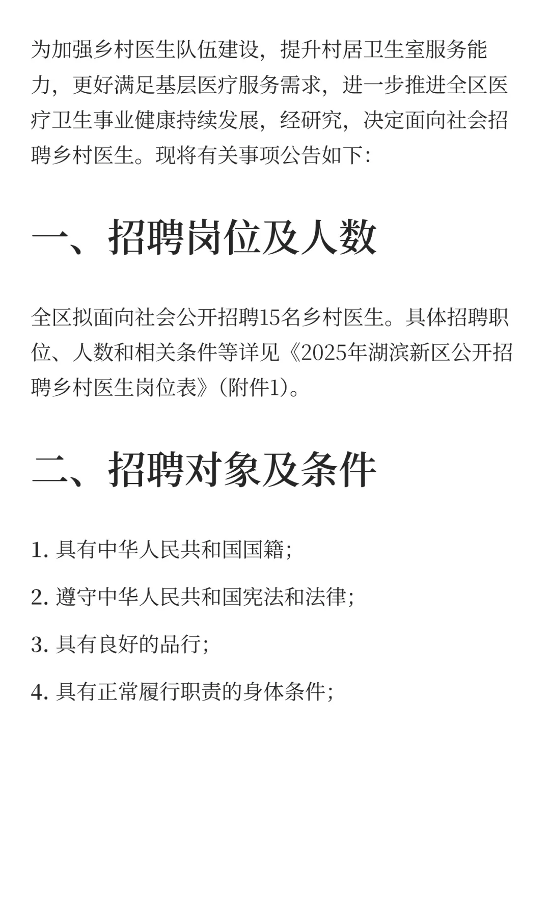 江苏省宿迁市湖滨新区2025年乡村医生招聘15