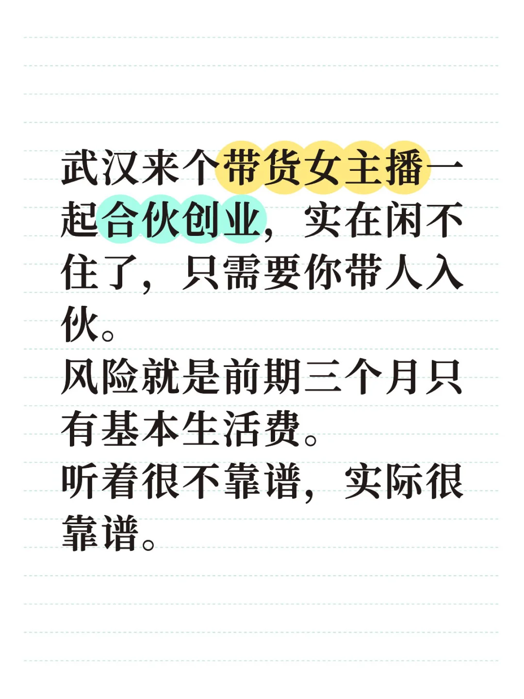 来个不是很缺钱的带货女主播