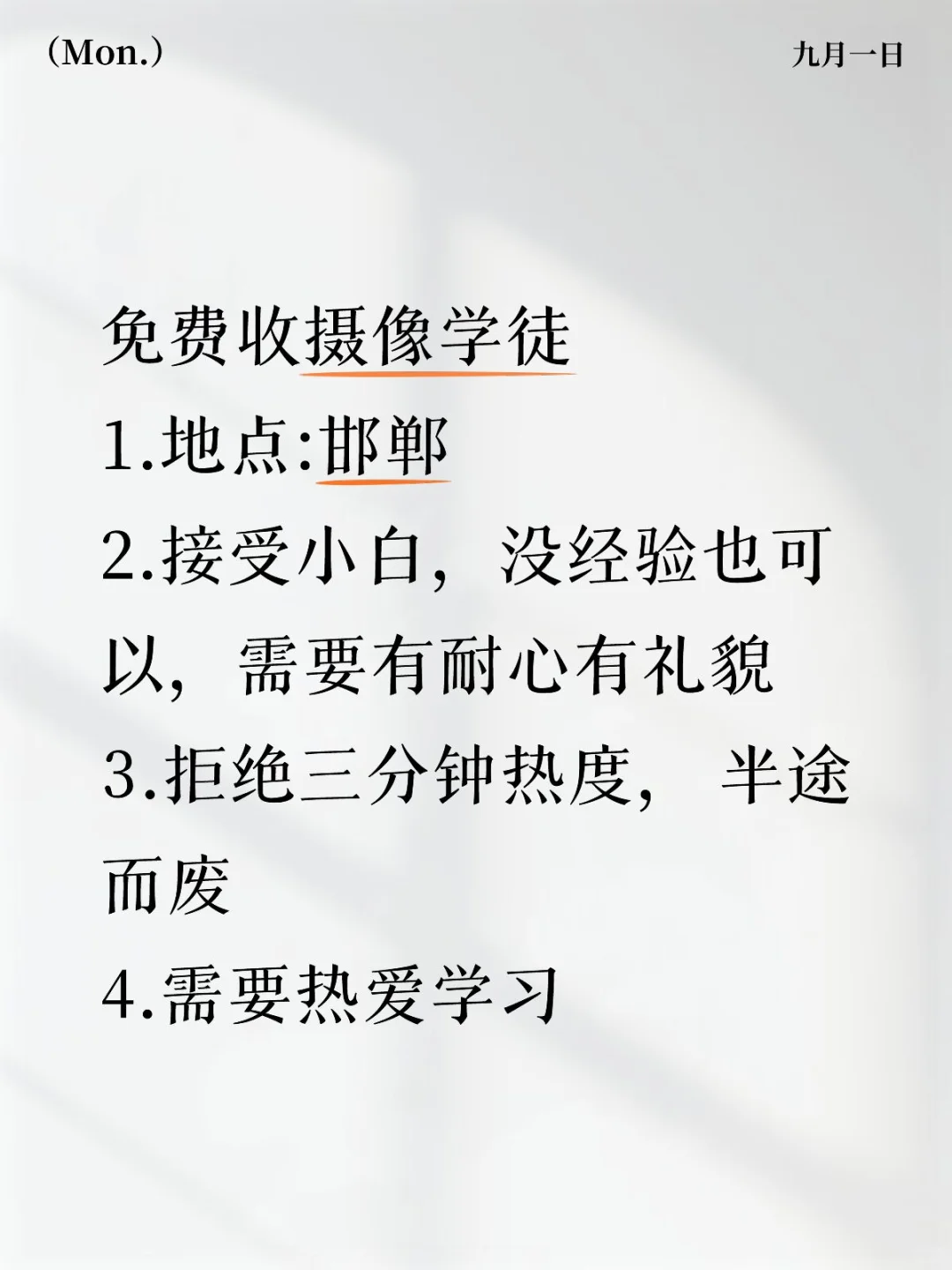 免费收摄像学徒