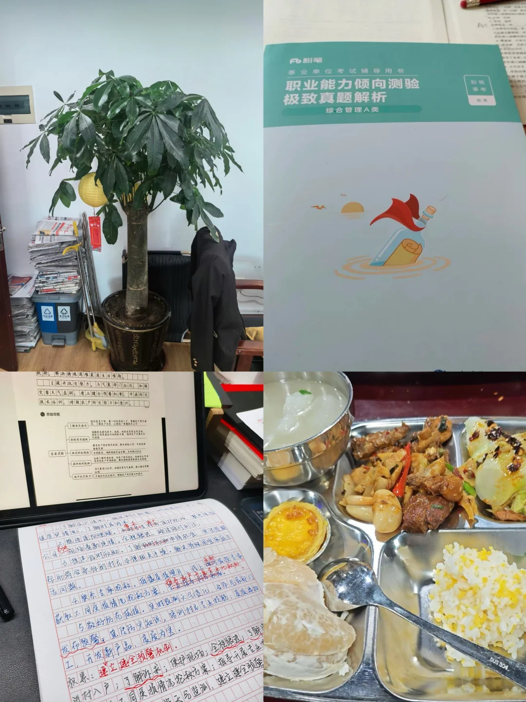 因为肯吃苦，所以河北事业编笔面第一上岸了