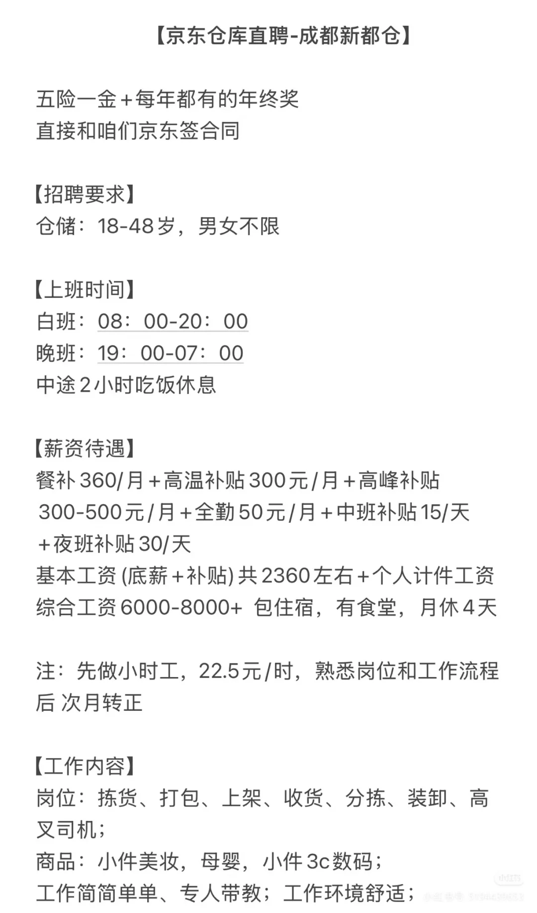 成都新都仓*五险一金正式工*男女不限*包住