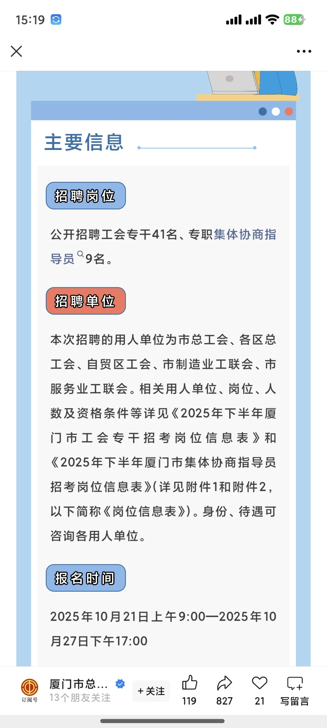 厦门市总工会招聘|厦门户籍的朋友可以试试