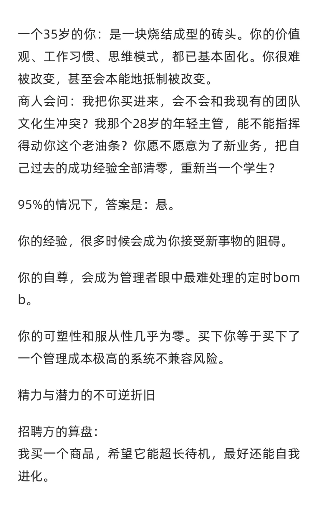 35岁失业了真的会很难找到工作吗？邪修版