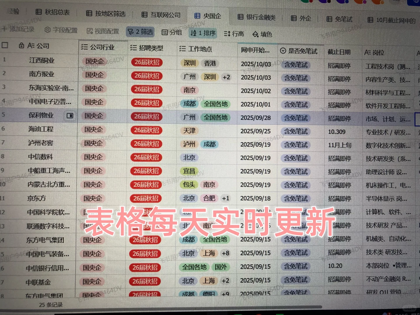 央国企也是急了，免笔试❗️❗️