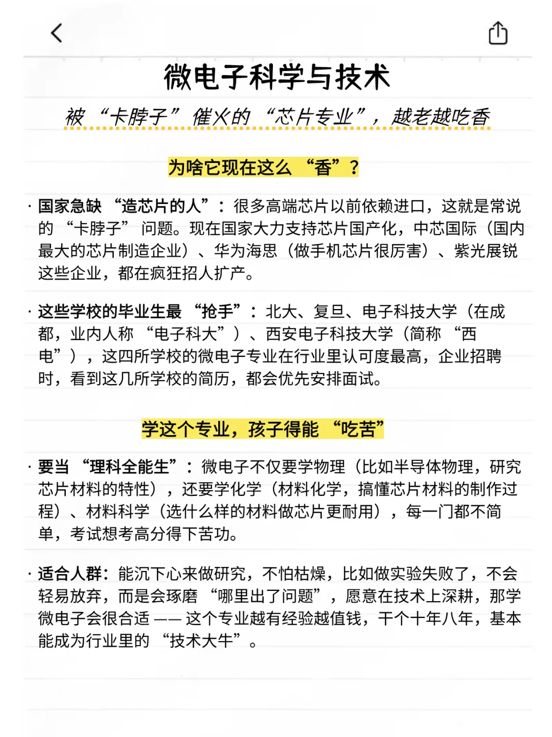 新工科时代，金饭碗专业TOP5