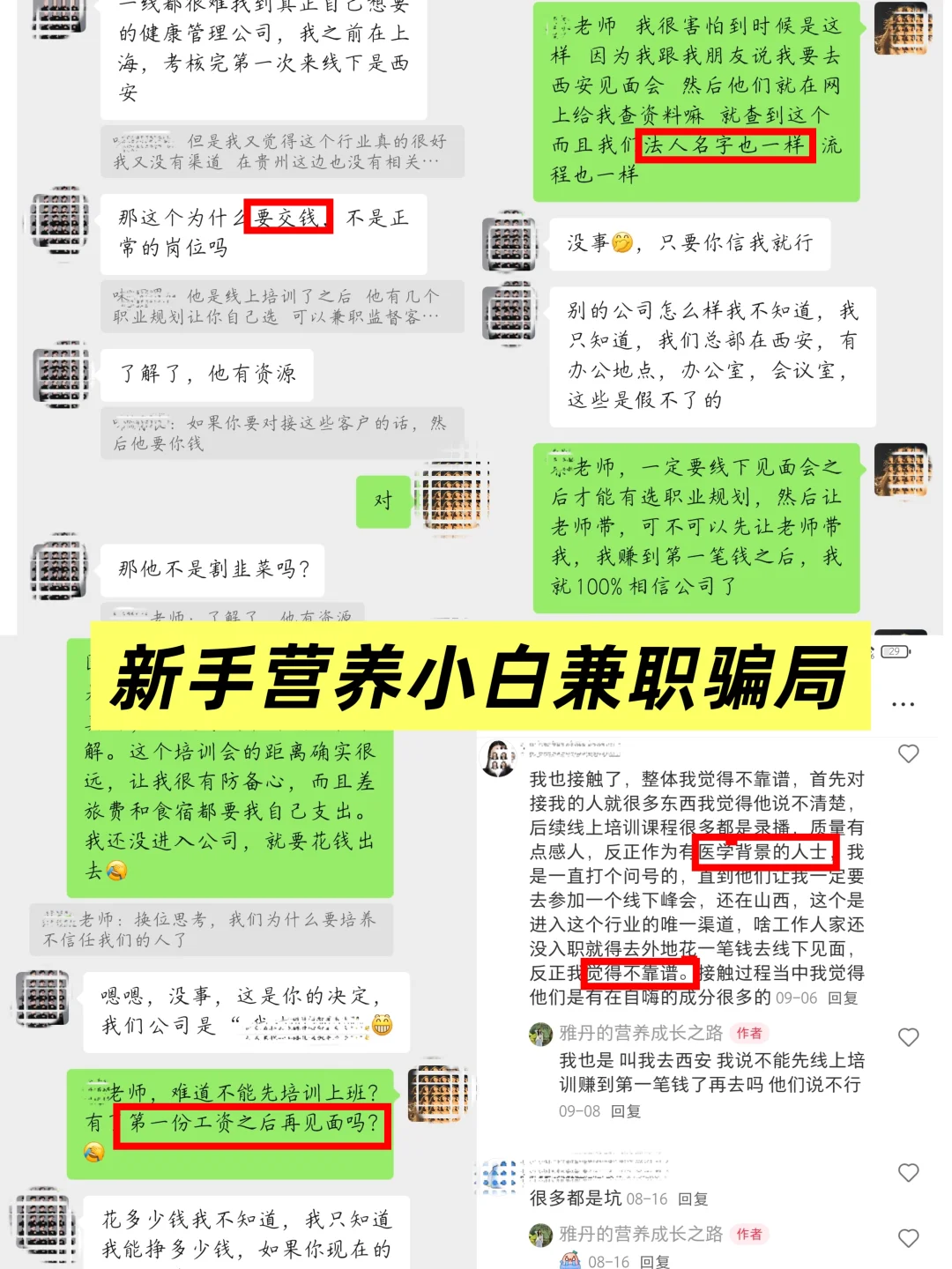 曝光！新手营养师兼职骗局！