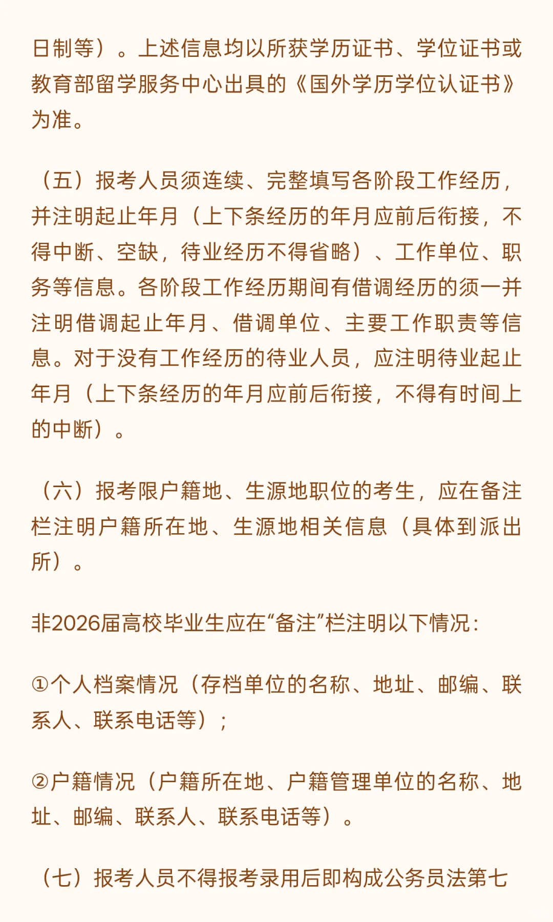 关于海关系统2026年度考试录用公务员有关事