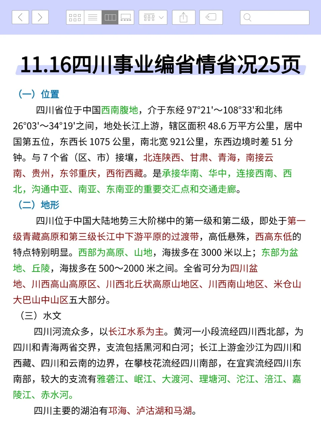 四川事业小道消息，心疼11.16的考生