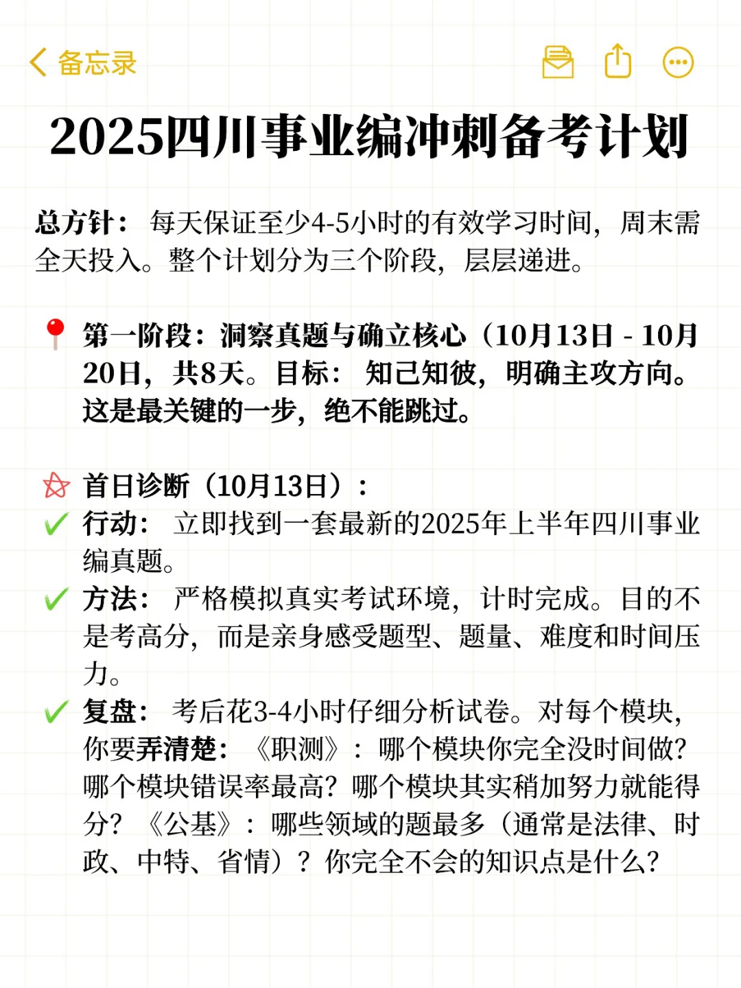 屁都不懂，但上了 四川事业编 （事无巨细）