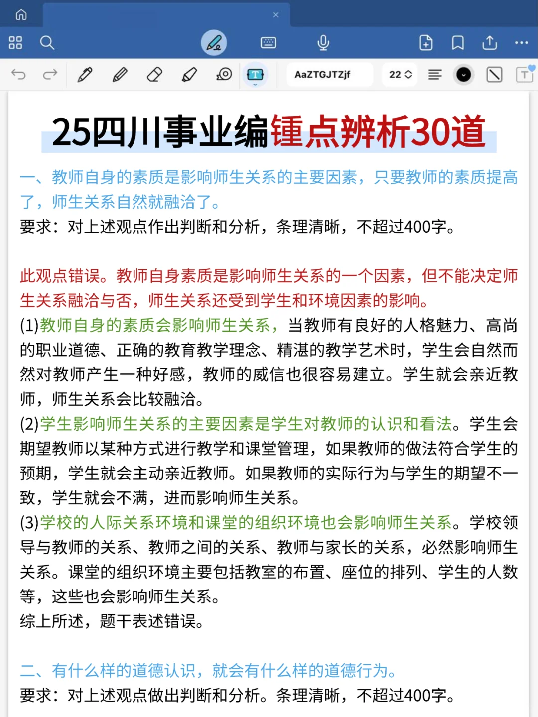 11.16四川事业编，玩呗活爹们，重复率90%