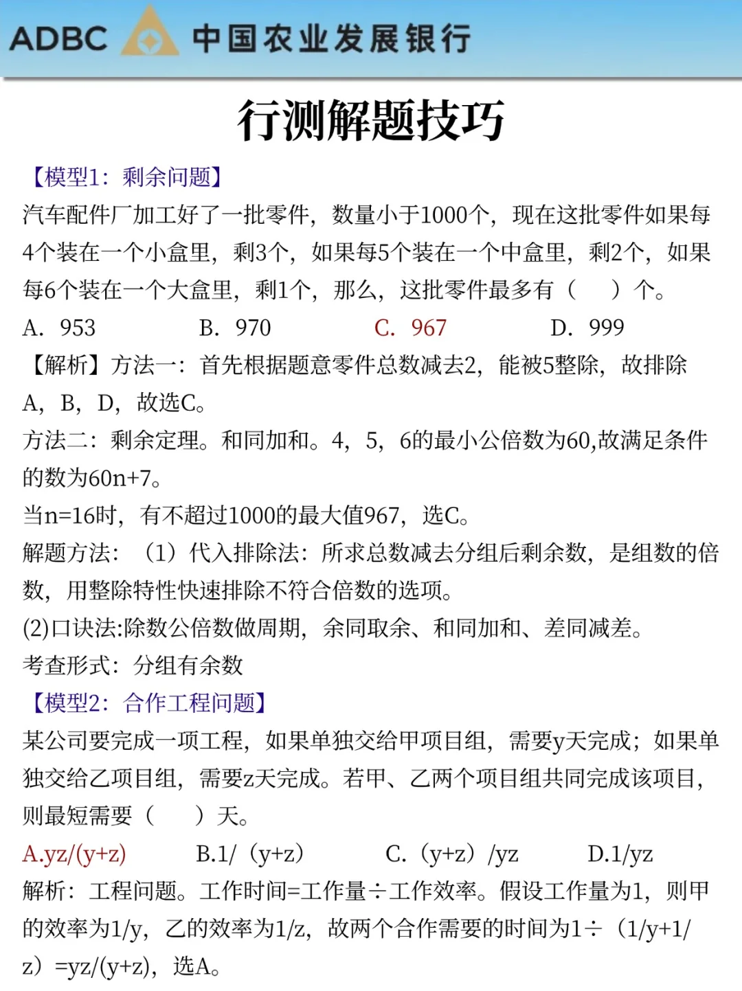 26农业发展银行校招笔试，骂醒一个是一个！