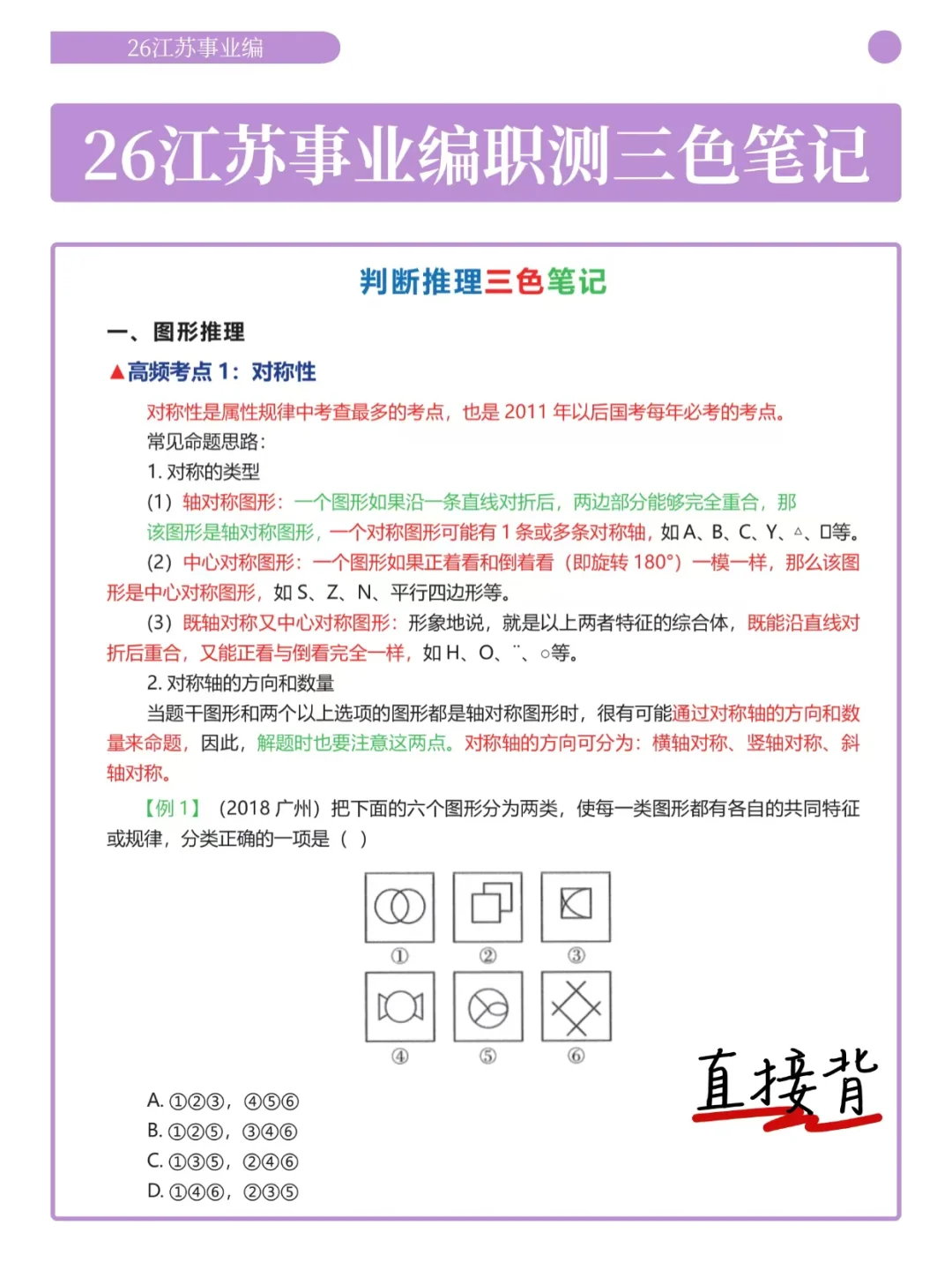 给大家普及一下，5个月过江苏事业编的强度