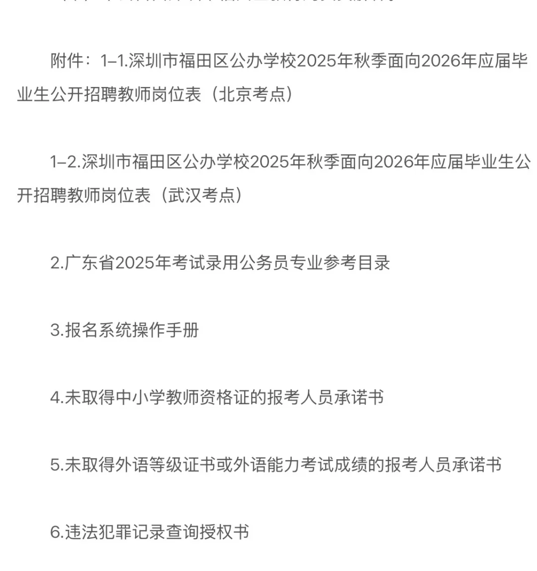 ⏰第一个区招！深圳福田教师应届生招聘！