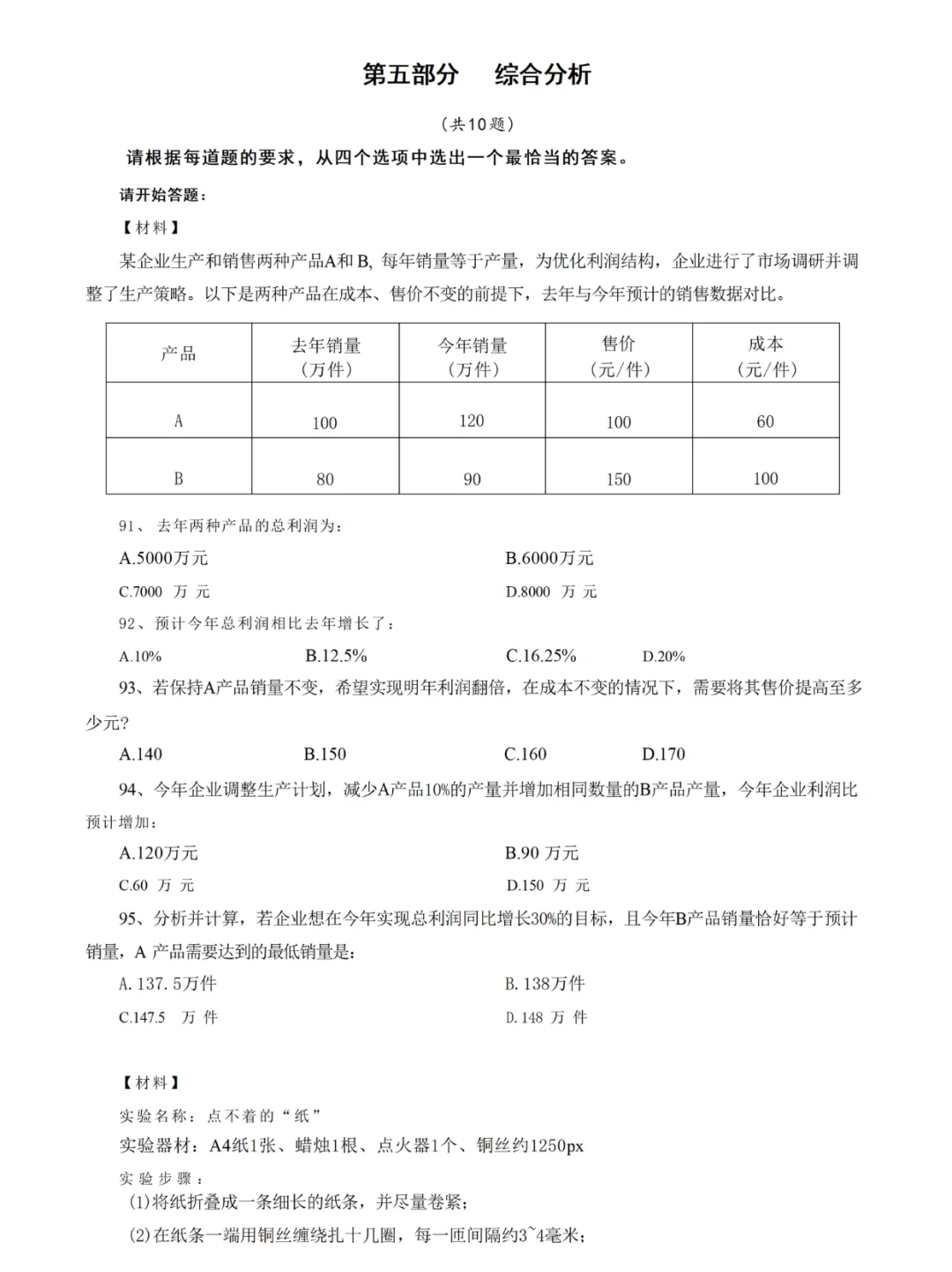 10.25事业编，C类压题卷已出，去年压挺准
