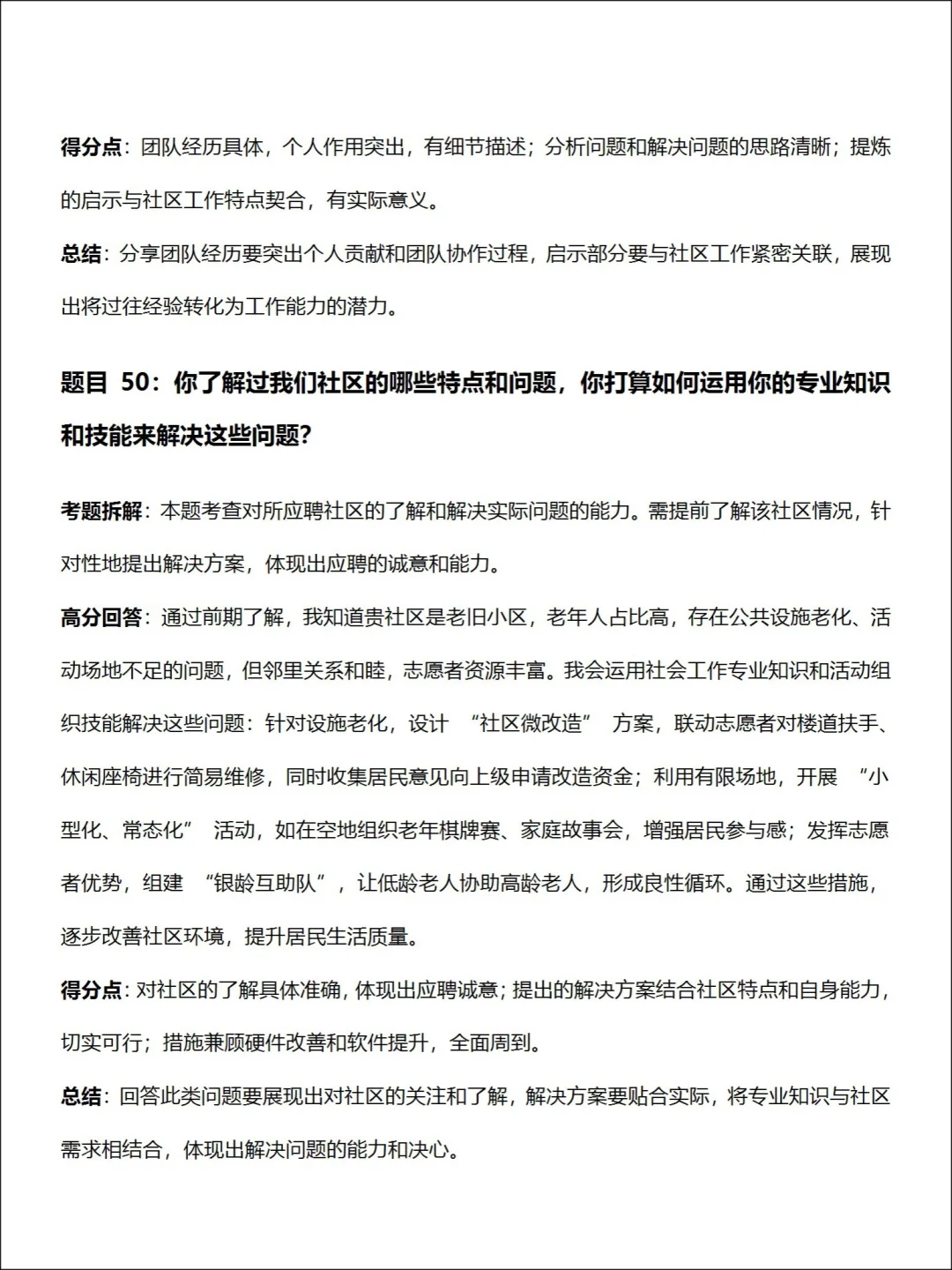 3天背完，社区面试85过了