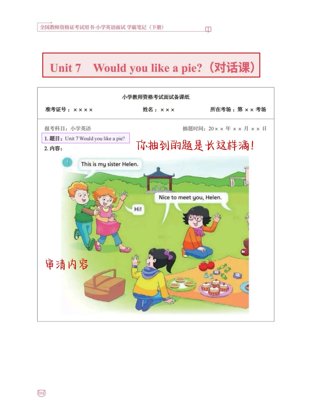 狠狠背！小学英语教资面试，就从这里抽！