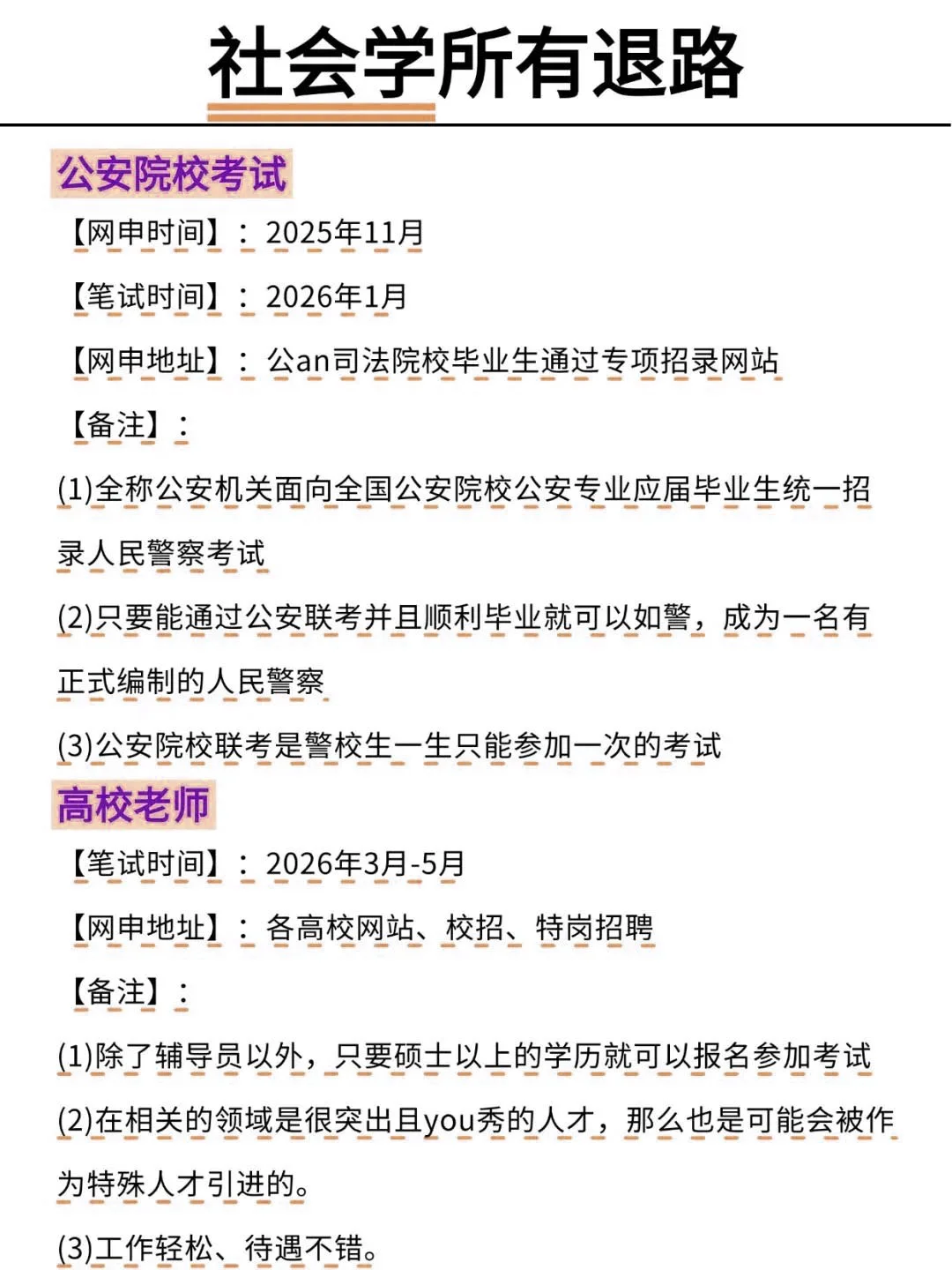 社会工作的所有退路！！