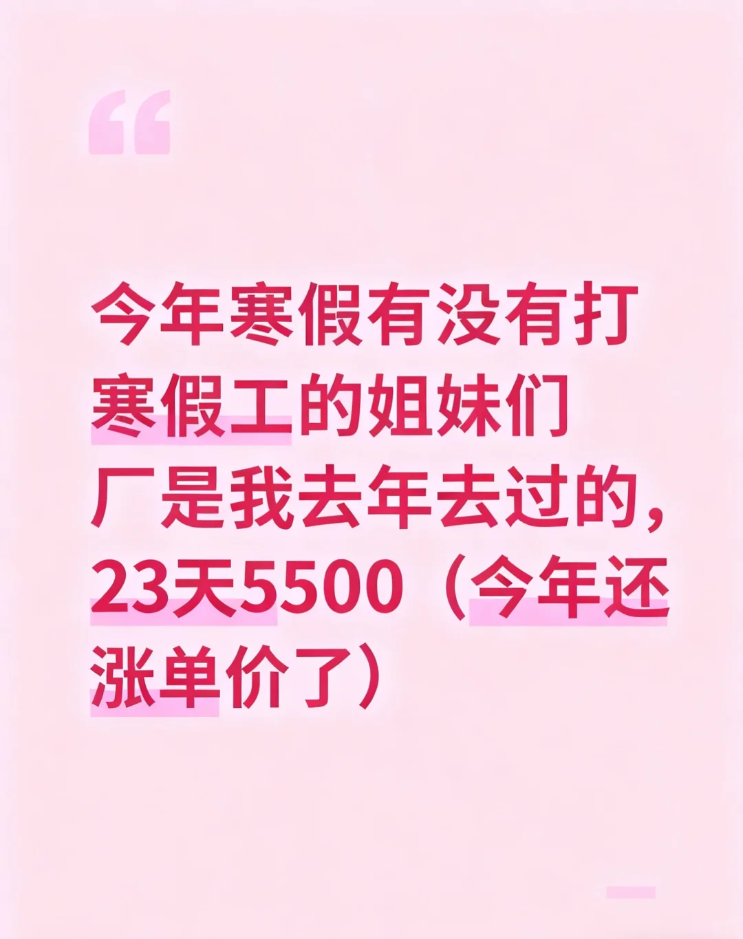 寒假工，末流本科生的进厂日记