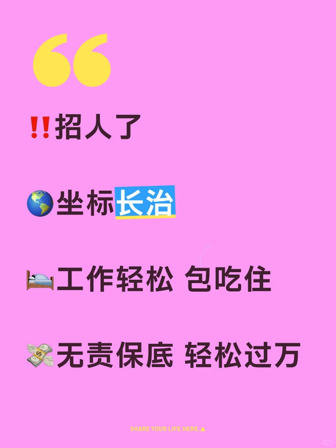 长治招人｜真实高薪保底｜小姐姐快来！