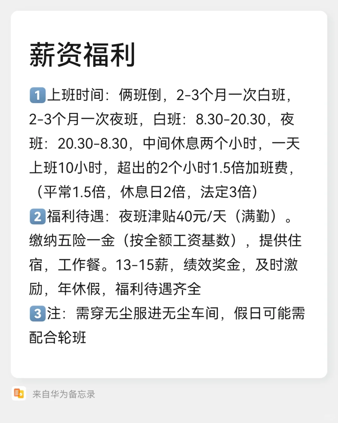 晋江封测半导体岗招（社招岗）
