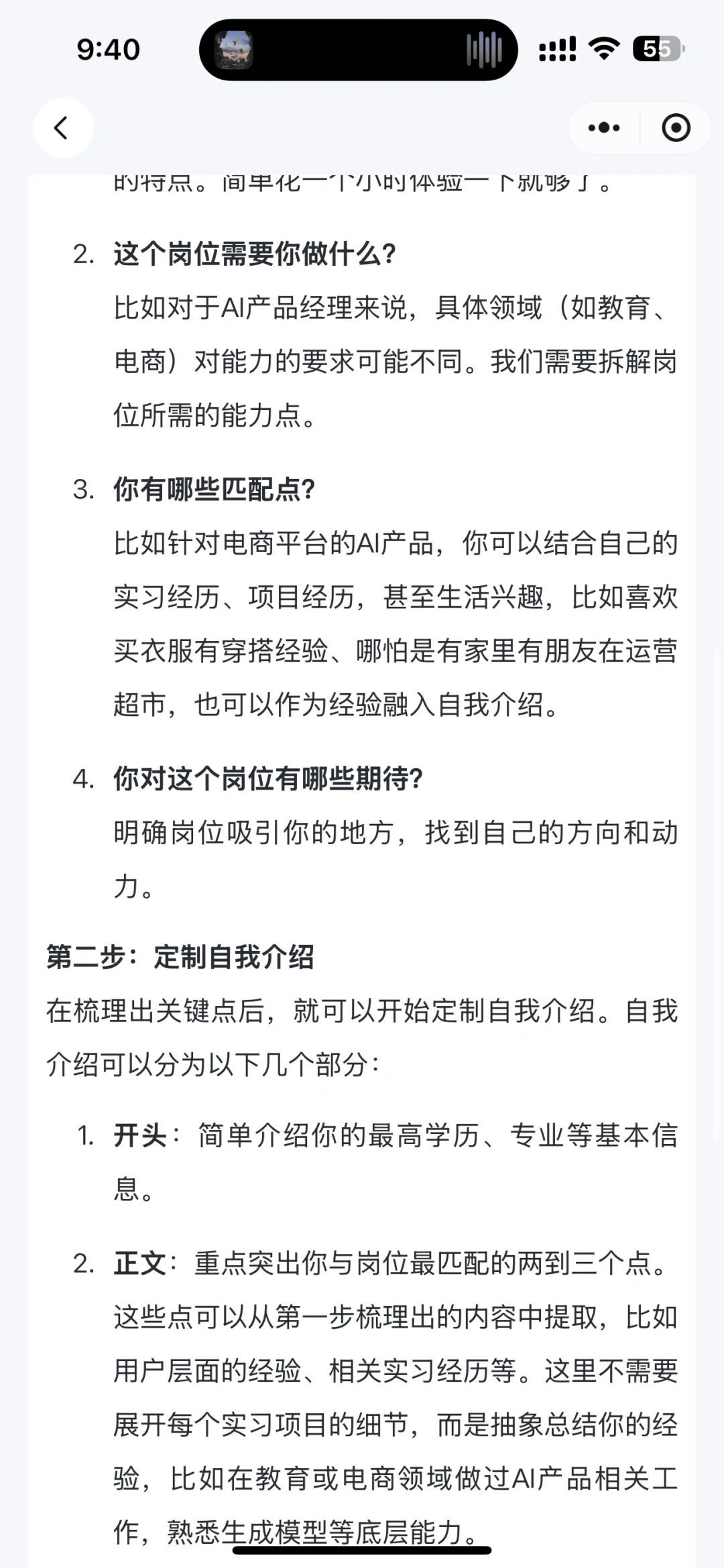 自我介绍如何快速吸引大厂面试官的注意？