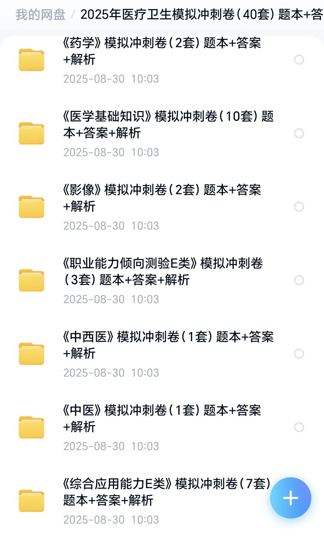 榆林市公立医院招聘79人公告
