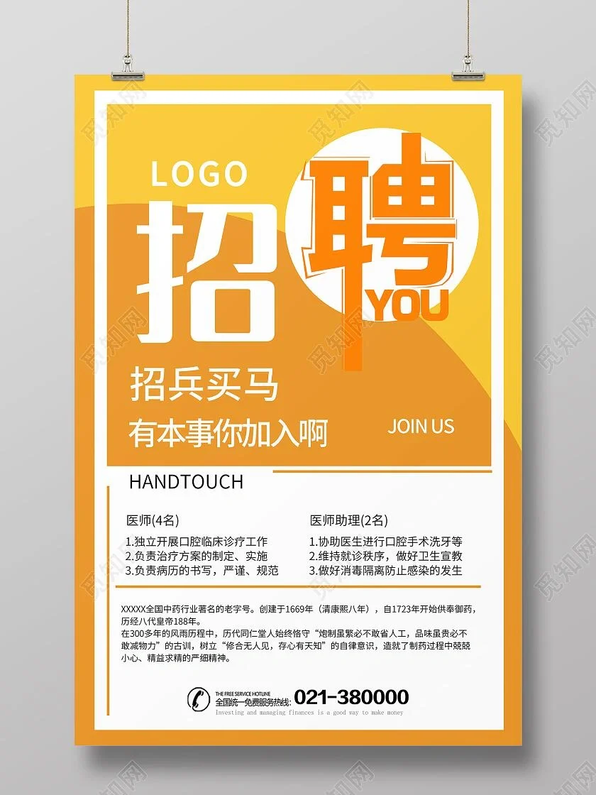 招聘海报｜秋招🔥招聘海报设计 招人就靠它❗️