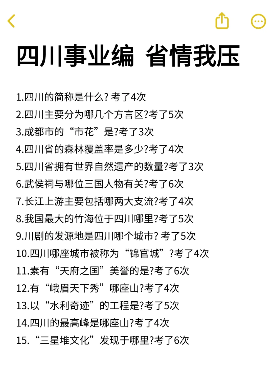 四川事业编，省情我压
