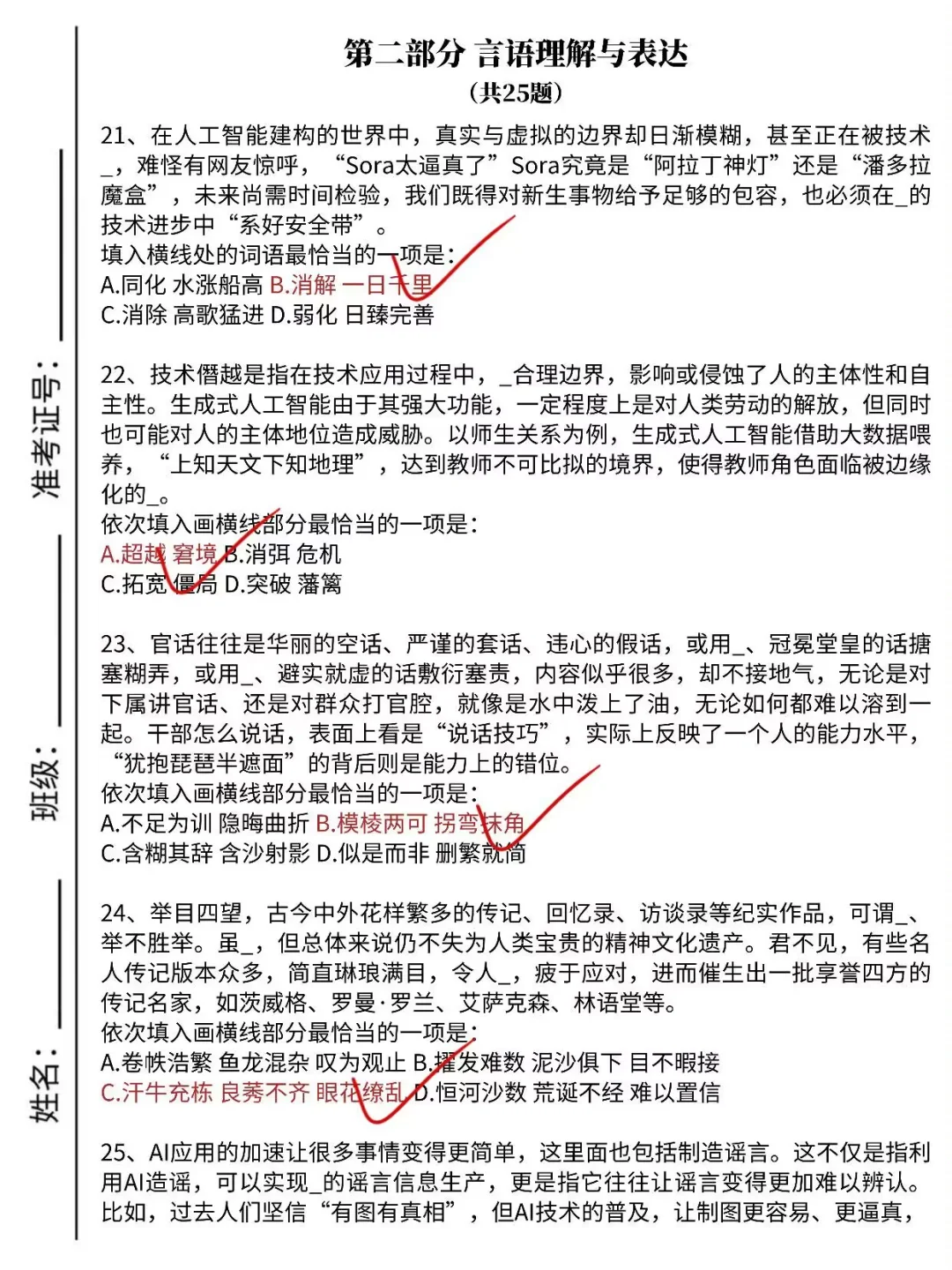 下周事业编C类烤前压题，偷拍的，随时删