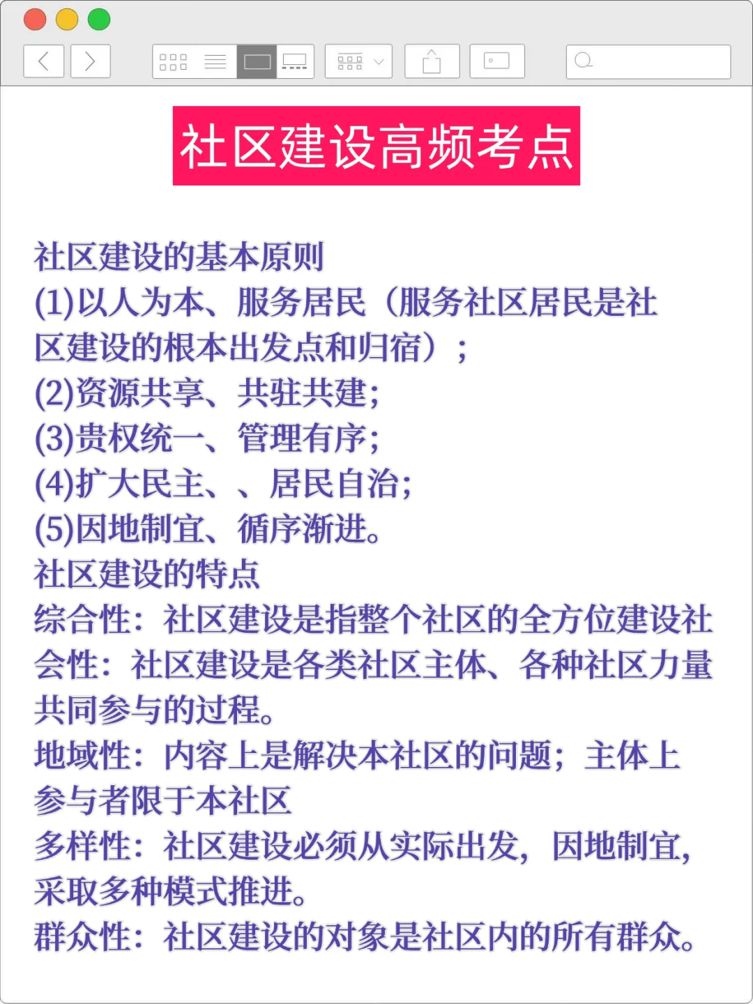 假如你从10.9开始备考25社区招聘（差生版）