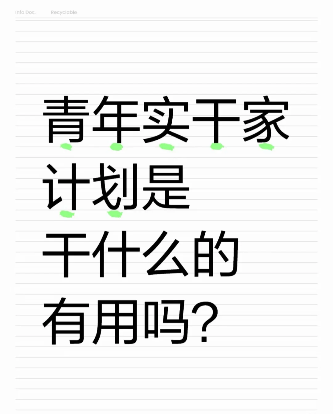 邯郸青年实干家