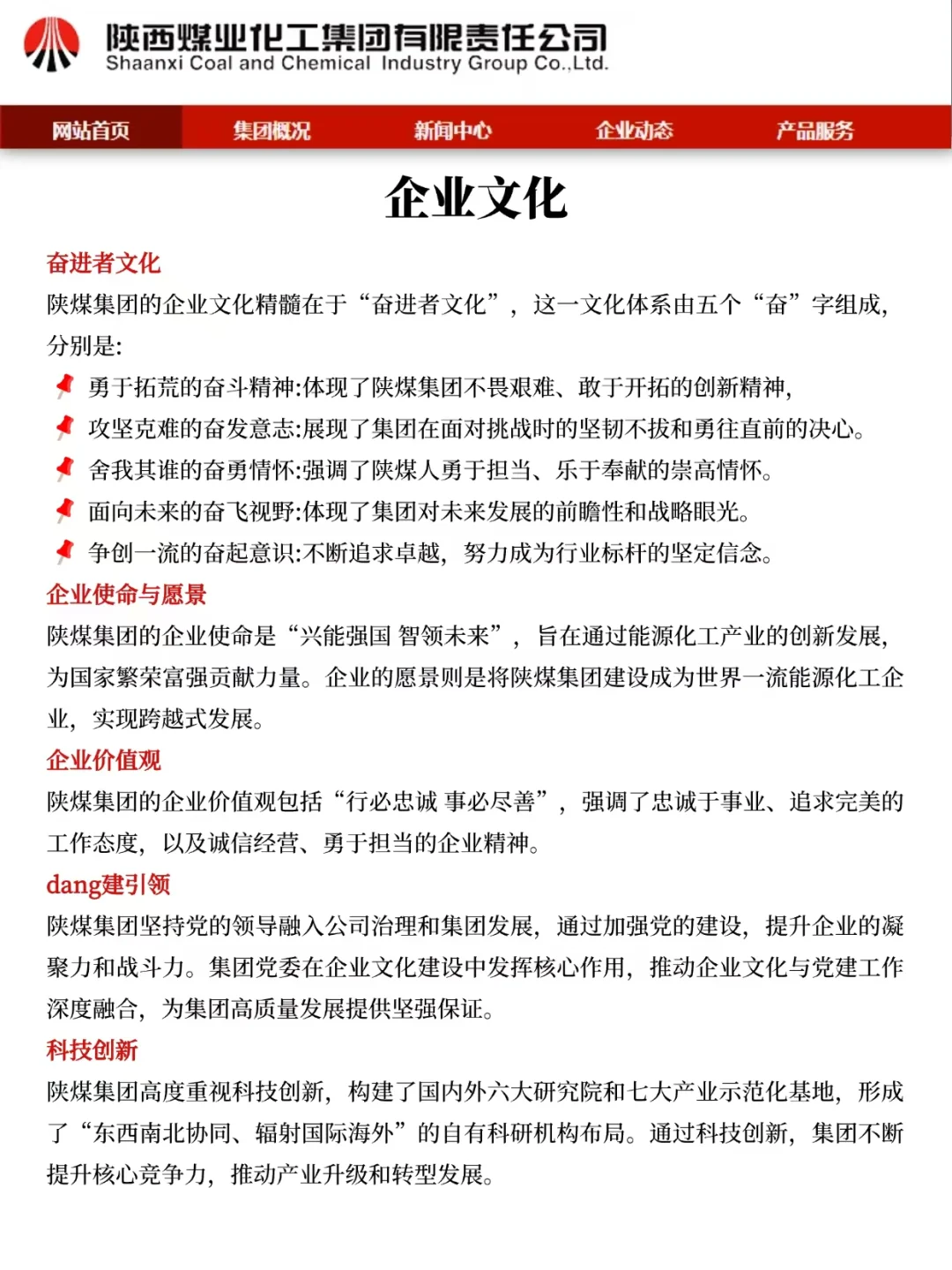 给大家普及一下陕煤招聘就考这些 背完稳了