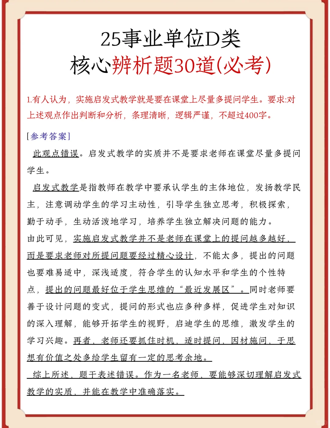 10.25事业编D类打算裸考的人，无非就这几纸