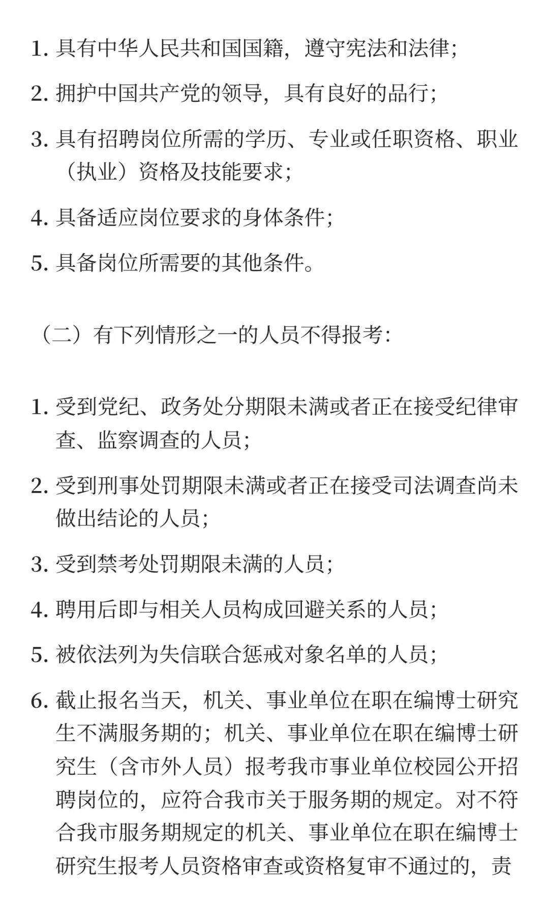 保山市市直部分学校2026年校园公开招聘教师