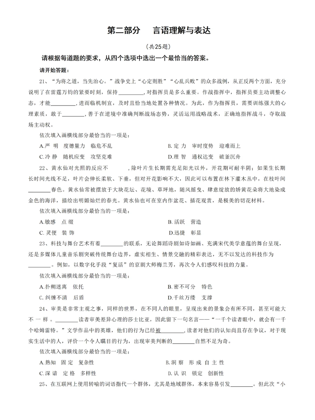 10.25事业编，C类压题卷已出，去年压挺准