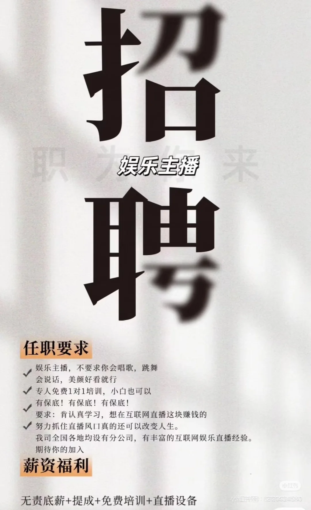 招娱乐/才艺主播！
