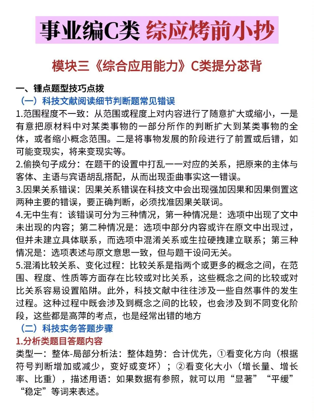 下周事业编C类烤前压题，偷拍的，随时删