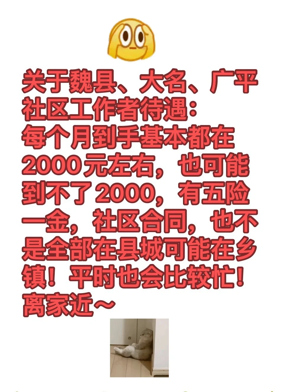 关于魏县、广平、大名社区工作者待遇汇总～