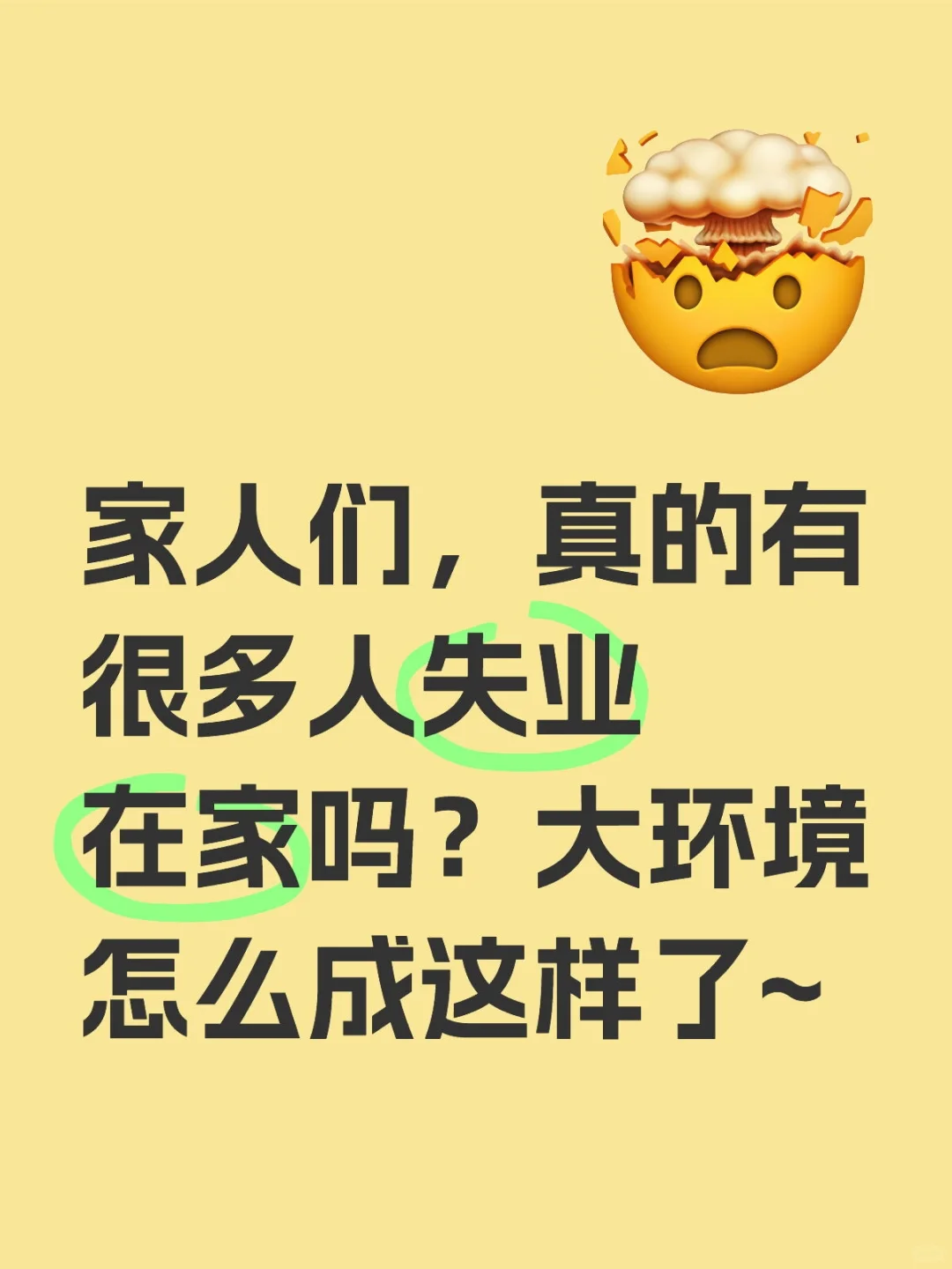 真的有很多人在家待业吗？