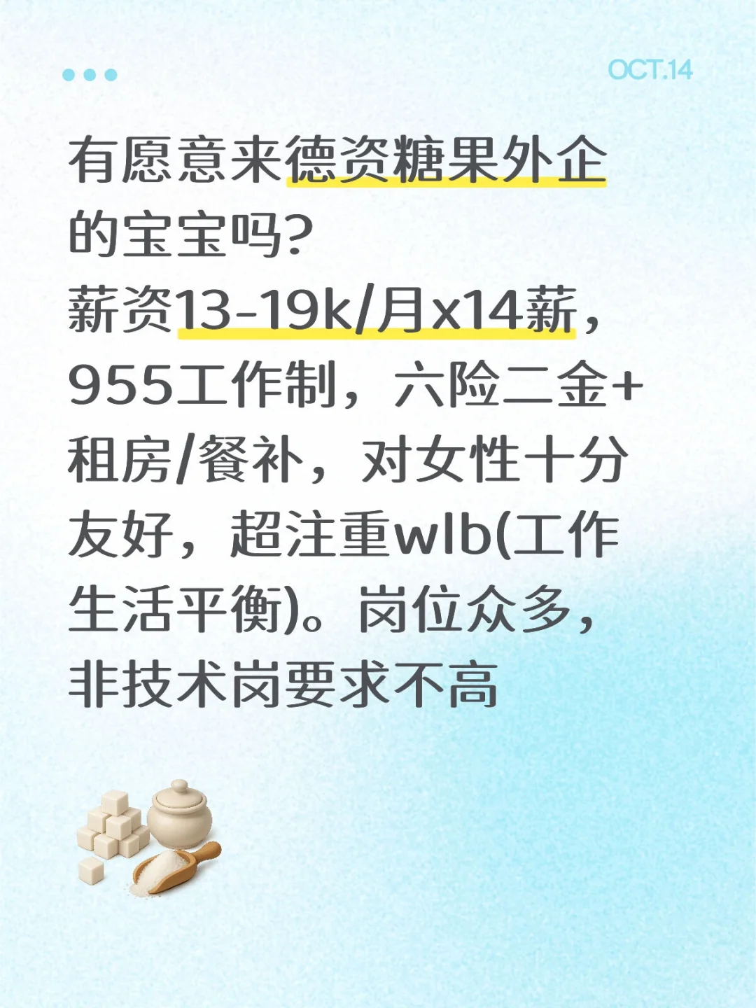 有人愿意来德资糖果外企的嘛！要求不高