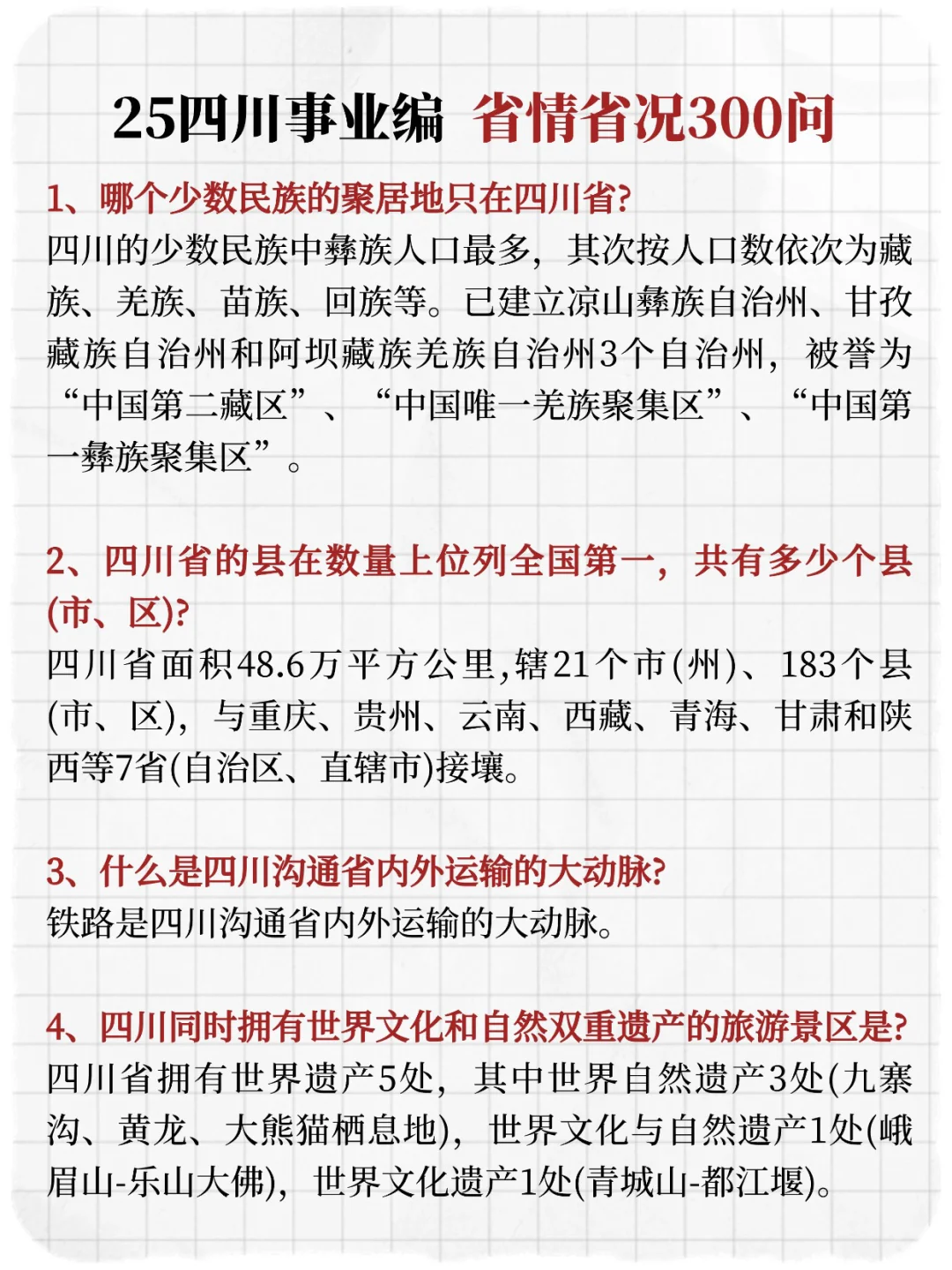 屁都不懂，但上了 四川事业编 （事无巨细）