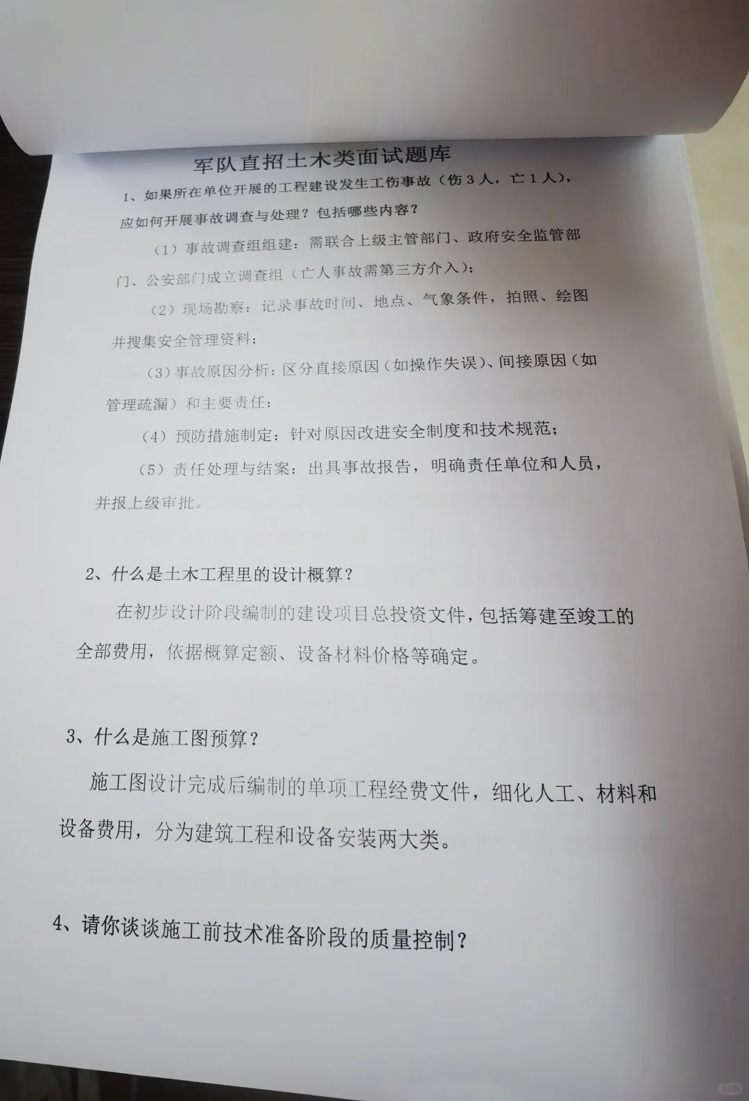JD直招土木类真题