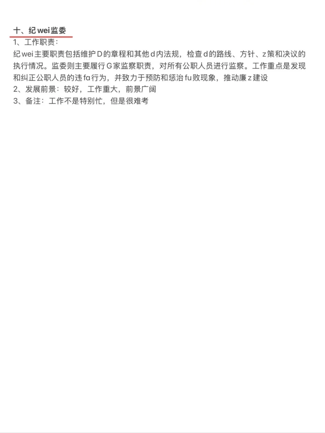 老天奶😱新闻传播专业考公真是赢麻了！！